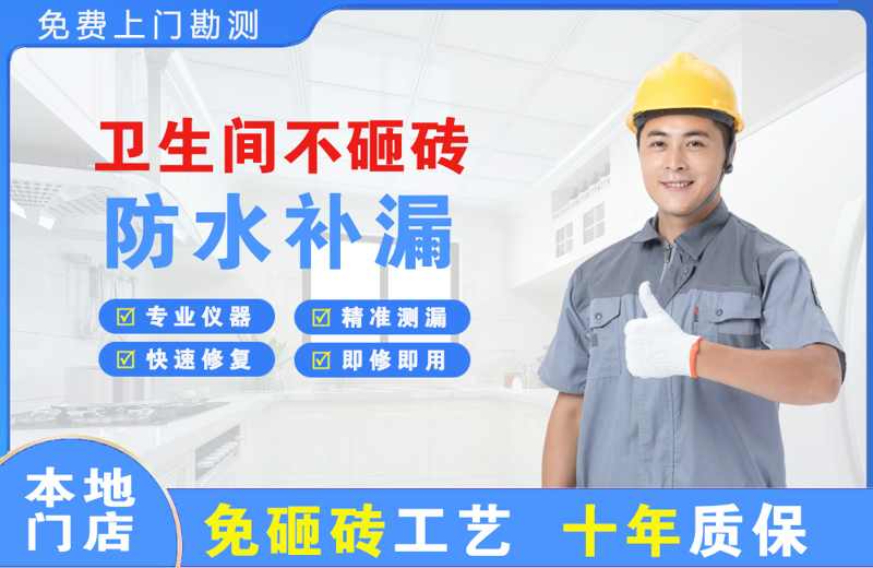 滕州卫生间不砸砖修补漏水